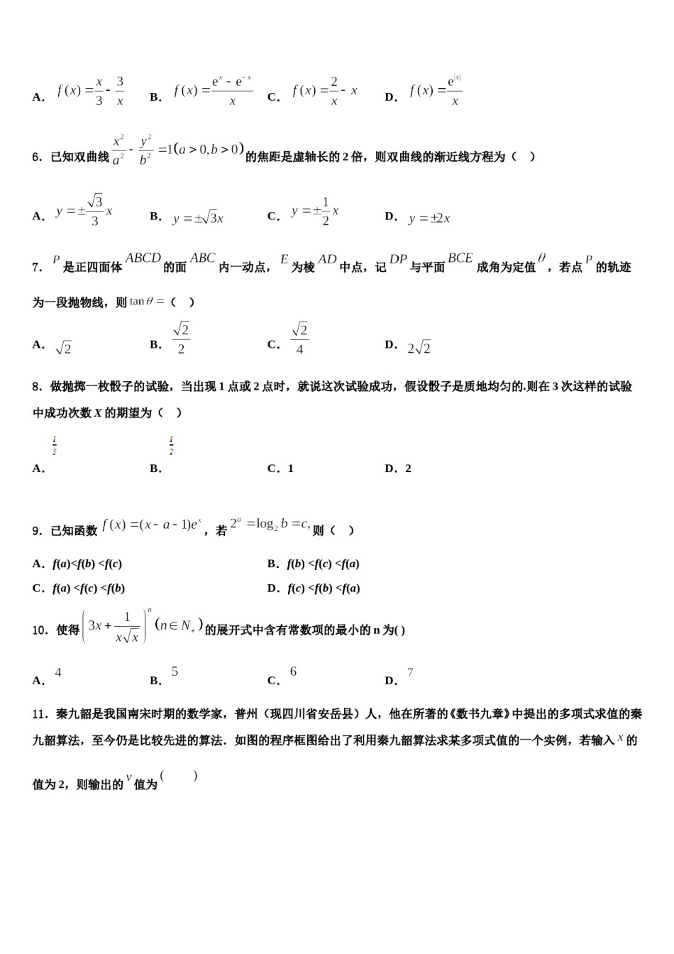 浙江省乐清市知临中学2024届高考考前提分数学仿真卷含解析.doc_第2页