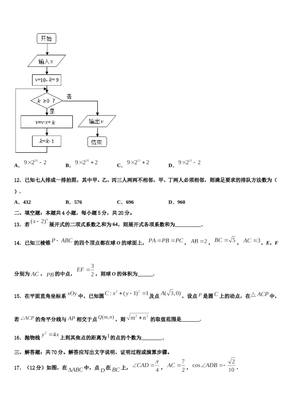 浙江省乐清市知临中学2024届高考考前提分数学仿真卷含解析.doc_第3页
