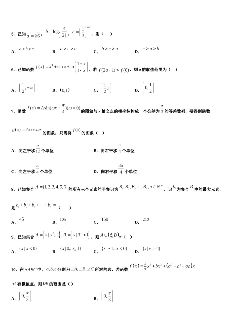 浙江省乐清市第二中学2024届高三下学期第六次检测数学试卷含解析.doc_第2页