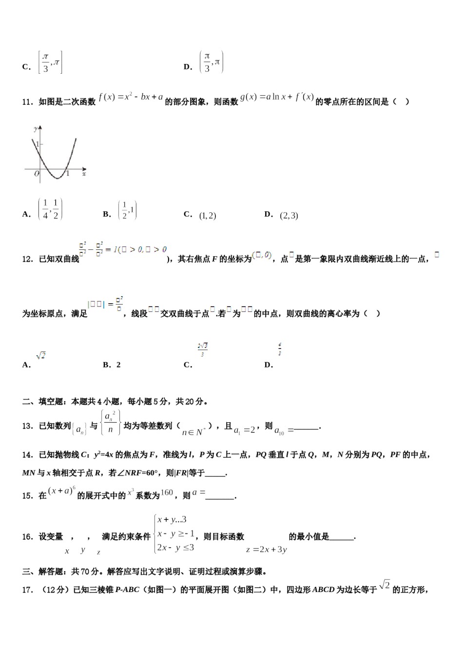 浙江省乐清市第二中学2024届高三下学期第六次检测数学试卷含解析.doc_第3页