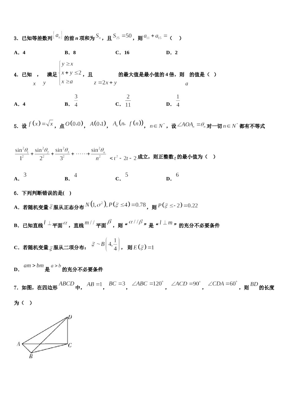 浙江省五校联考2024届高三第二次诊断性检测数学试卷含解析.doc_第2页