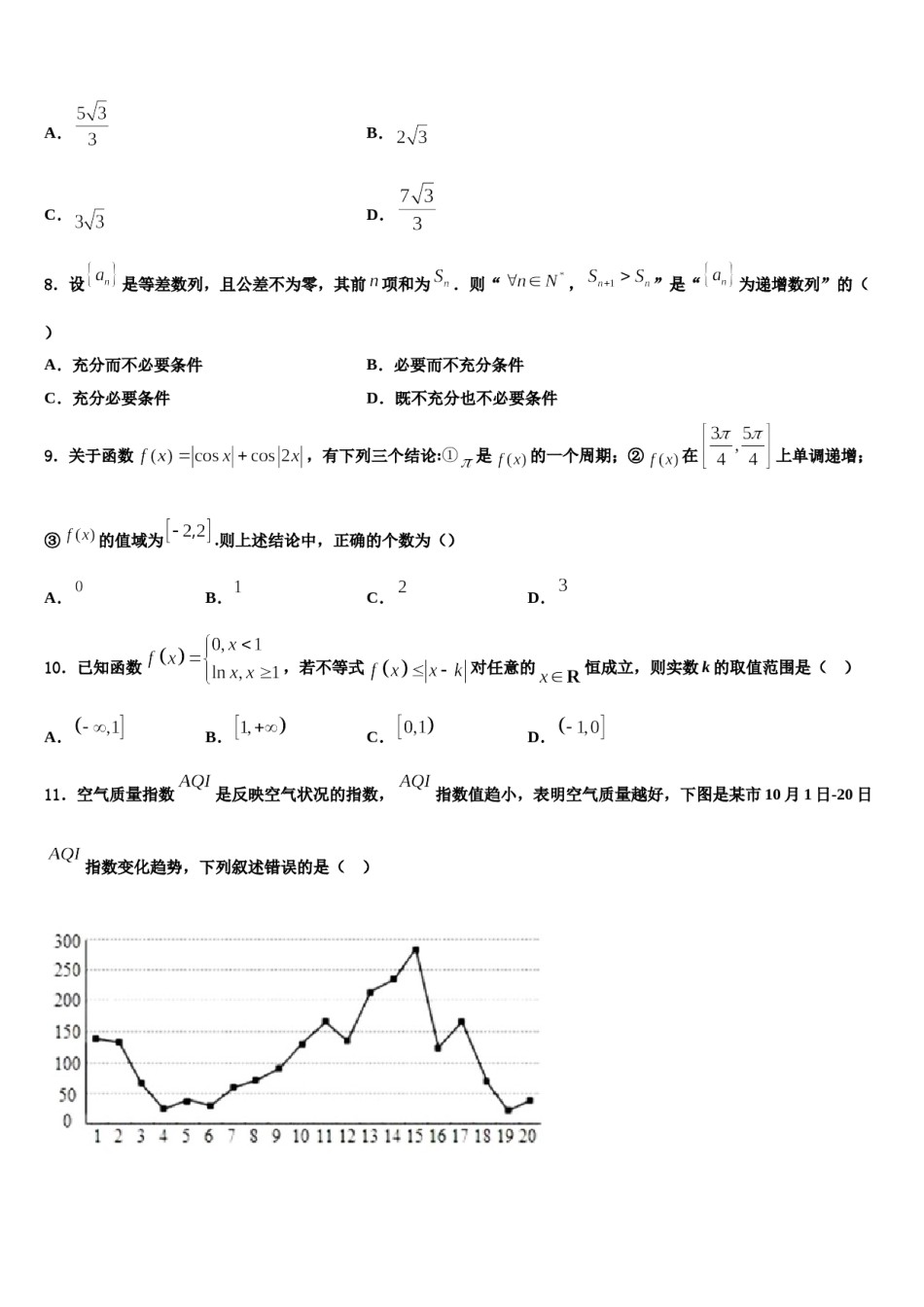 浙江省五校联考2024届高三第二次诊断性检测数学试卷含解析.doc_第3页