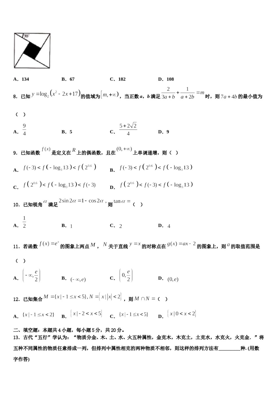 浙江省余姚八中2023-2024学年高三第四次模拟考试数学试卷含解析.doc_第3页