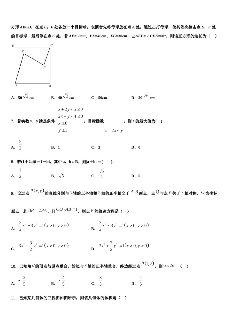 浙江省余姚八中2024届高三最后一模数学试题含解析.doc_第2页