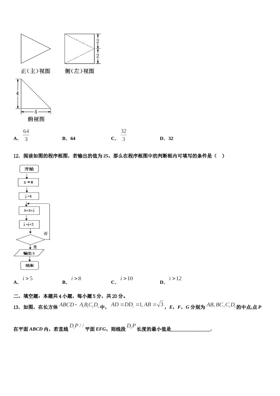 浙江省余姚八中2024届高三最后一模数学试题含解析.doc_第3页