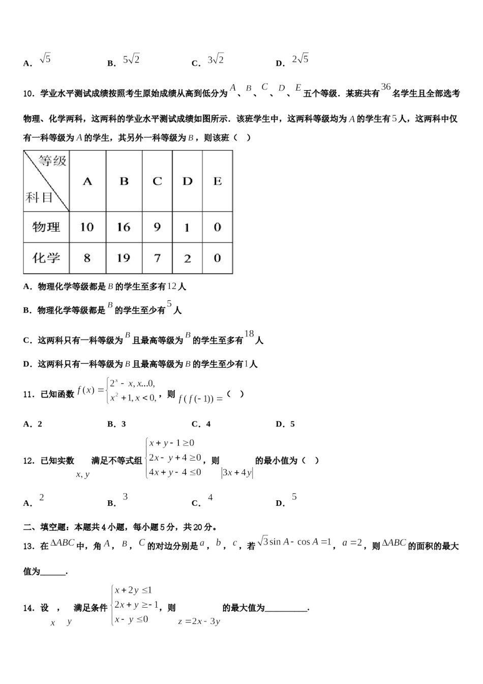 浙江省余姚名校2024年高考冲刺数学模拟试题含解析.doc_第3页