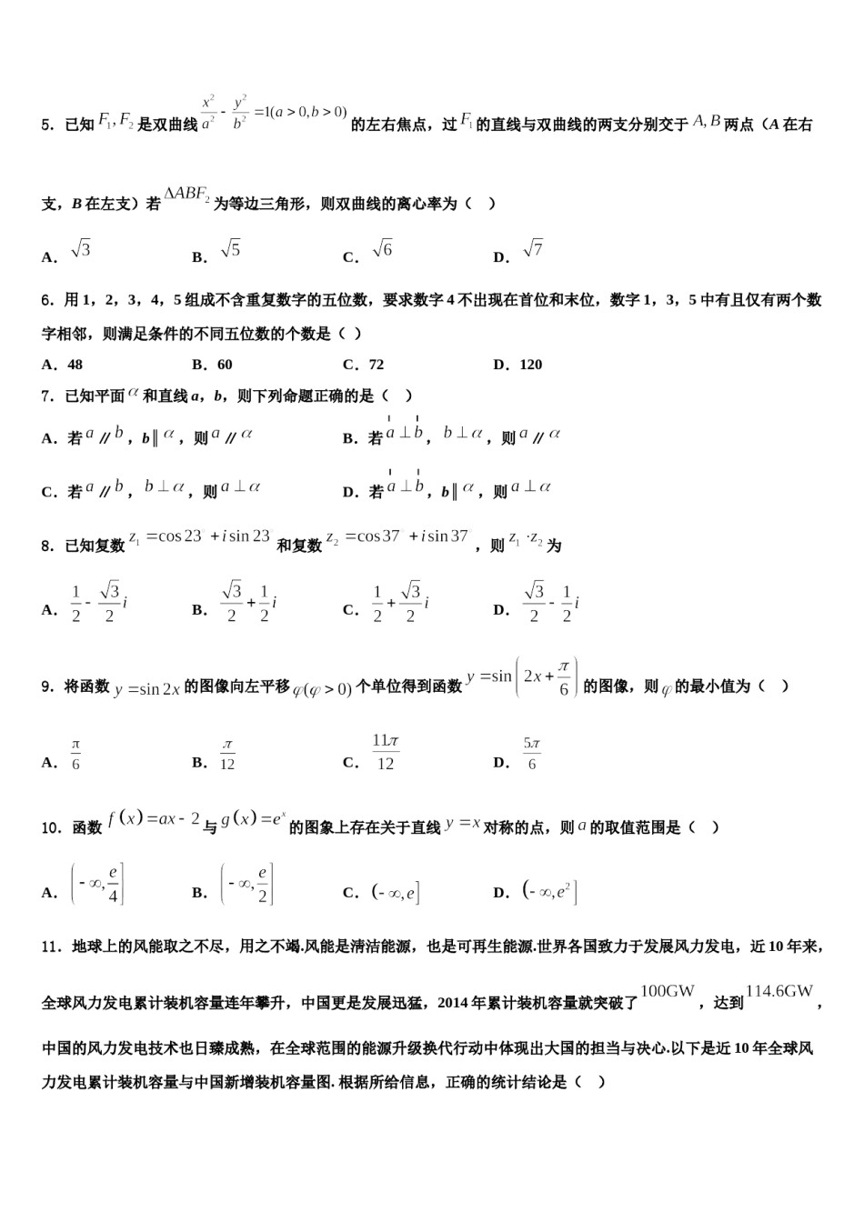 浙江省公立寄宿学校2023-2024学年高三下学期联考数学试题含解析.doc_第2页