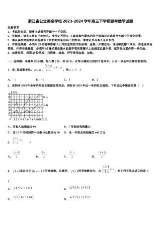 浙江省公立寄宿学校2023-2024学年高三下学期联考数学试题含解析.doc