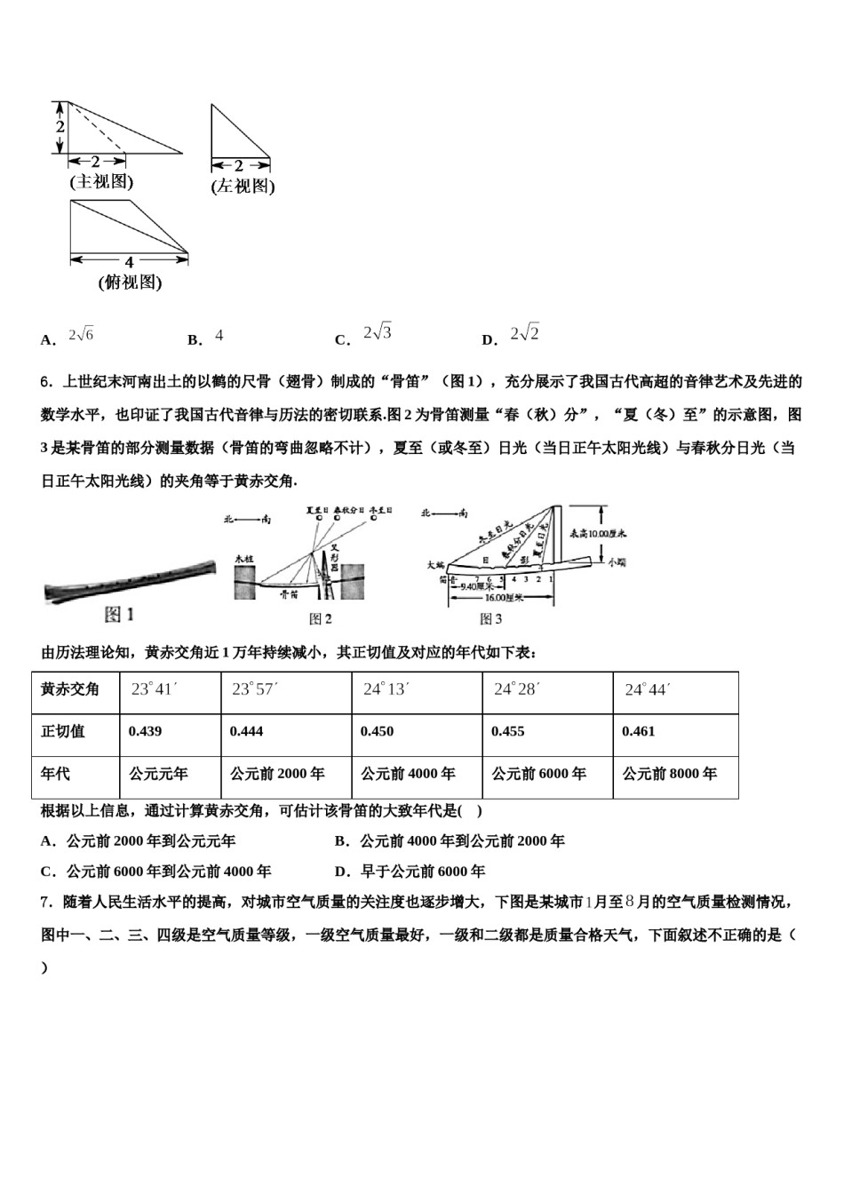 浙江省公立寄宿学校2023-2024学年高考数学押题试卷含解析.doc_第2页