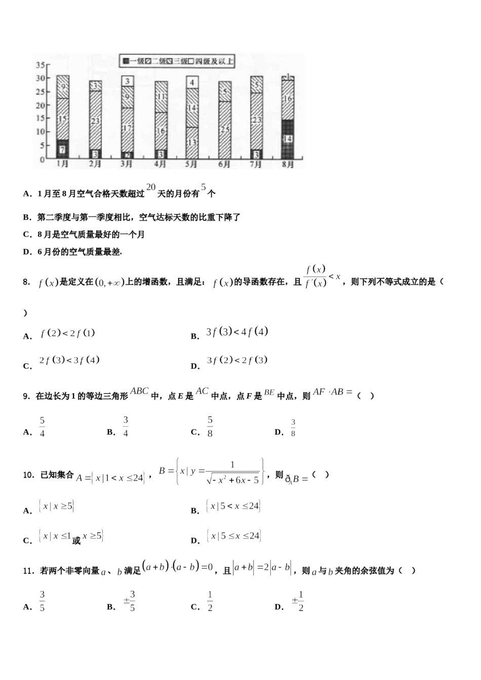 浙江省公立寄宿学校2023-2024学年高考数学押题试卷含解析.doc_第3页