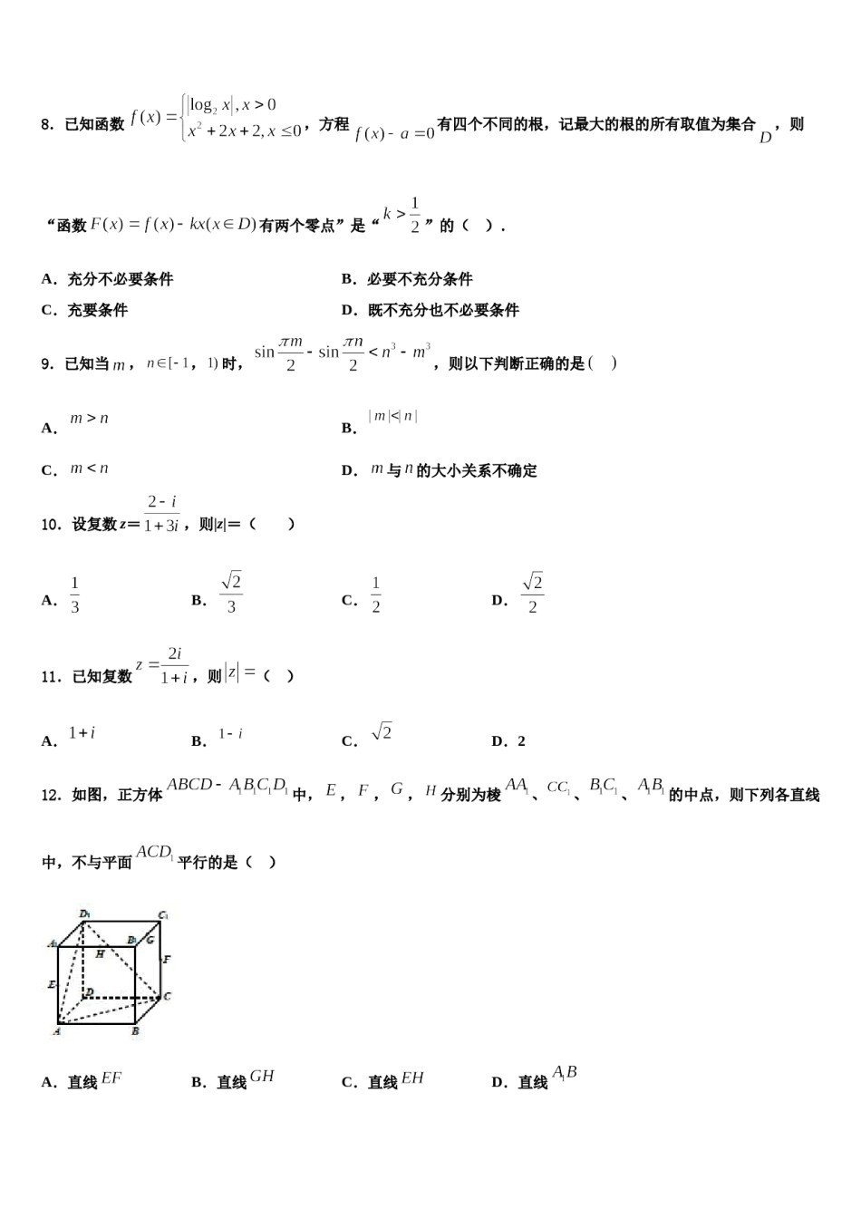 浙江省六校2024年高三第六次模拟考试数学试卷含解析.doc_第3页