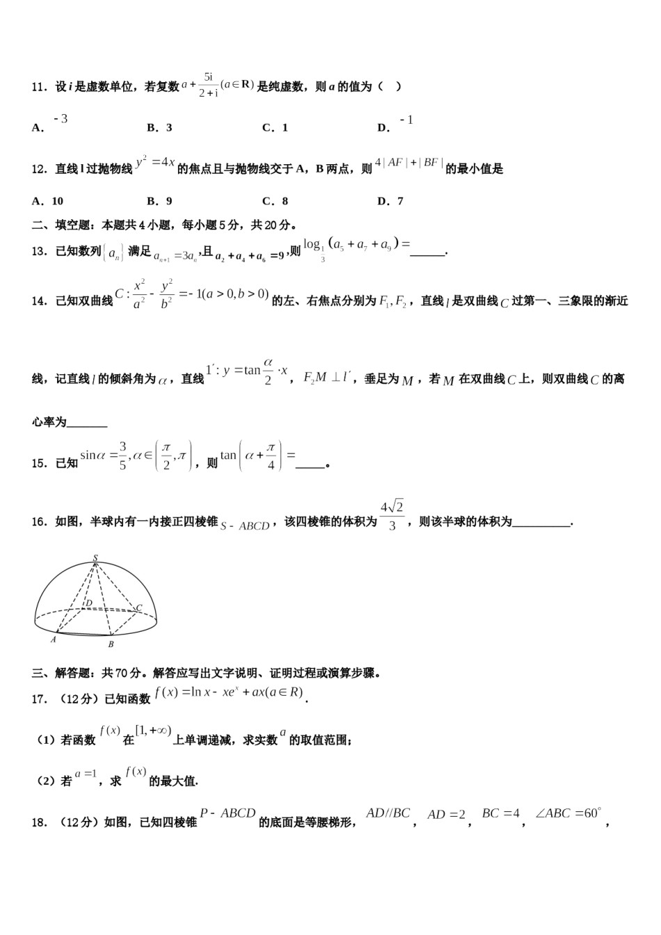 浙江省六校联盟2023-2024学年高三六校第一次联考数学试卷含解析.doc_第3页