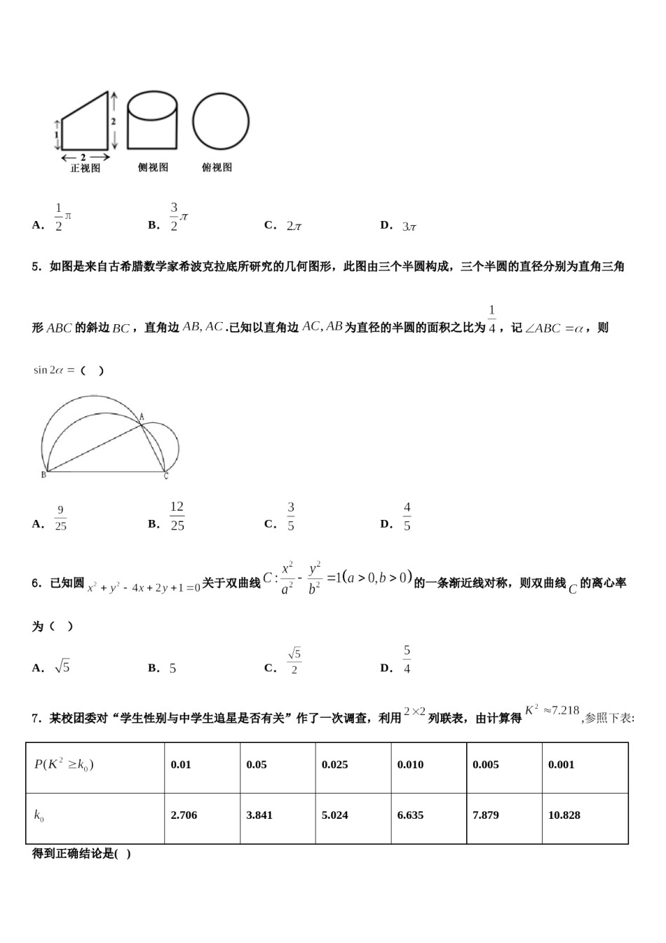 浙江省共美联盟2024年高三下学期联考数学试题含解析.doc_第2页