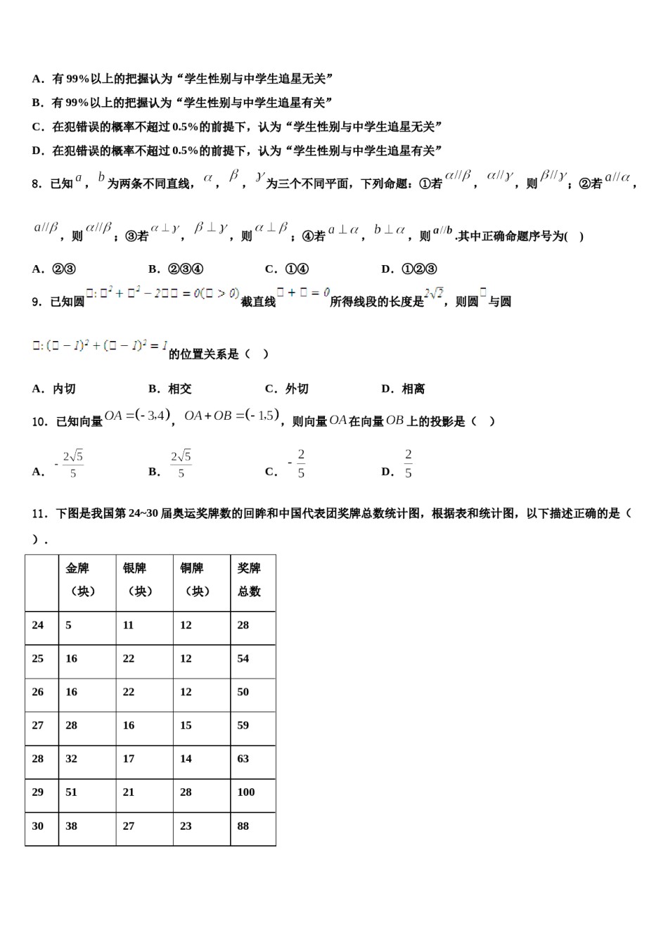 浙江省共美联盟2024年高三下学期联考数学试题含解析.doc_第3页