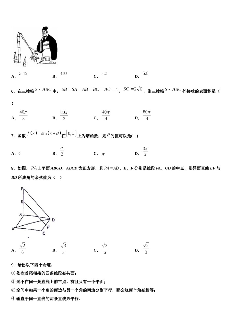 浙江省十校联盟选考学考2024年高考冲刺押题（最后一卷）数学试卷含解析.doc_第2页
