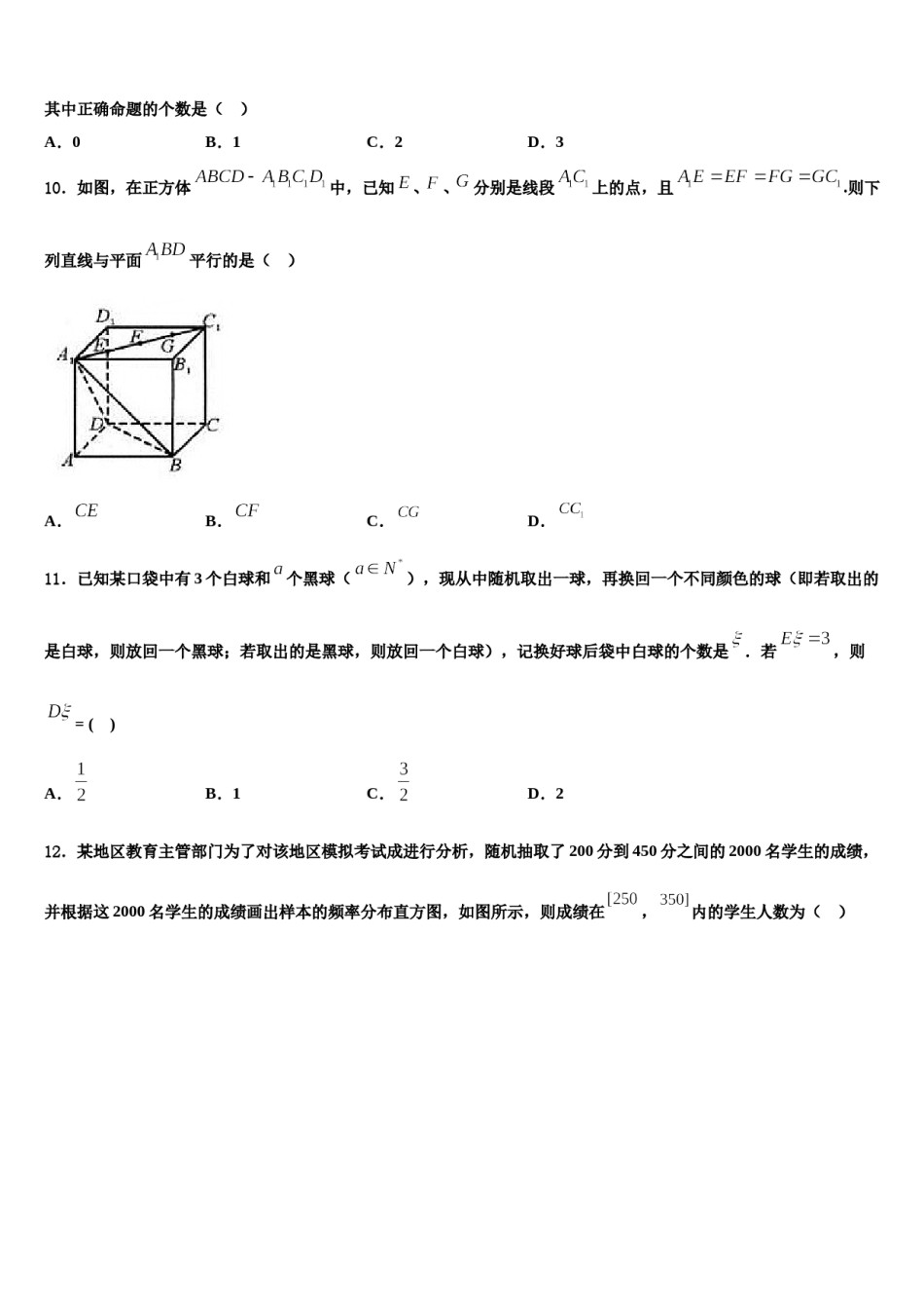 浙江省十校联盟选考学考2024年高考冲刺押题（最后一卷）数学试卷含解析.doc_第3页