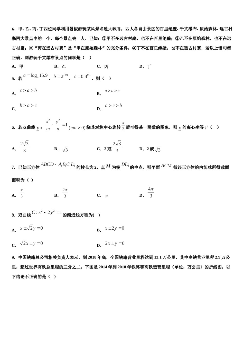 浙江省台州市四校2024届高考临考冲刺数学试卷含解析.doc_第2页