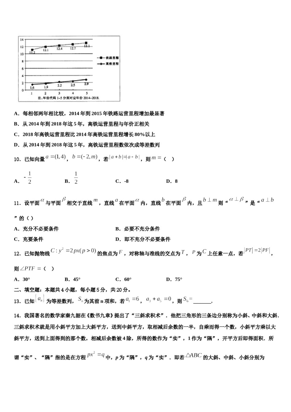 浙江省台州市四校2024届高考临考冲刺数学试卷含解析.doc_第3页