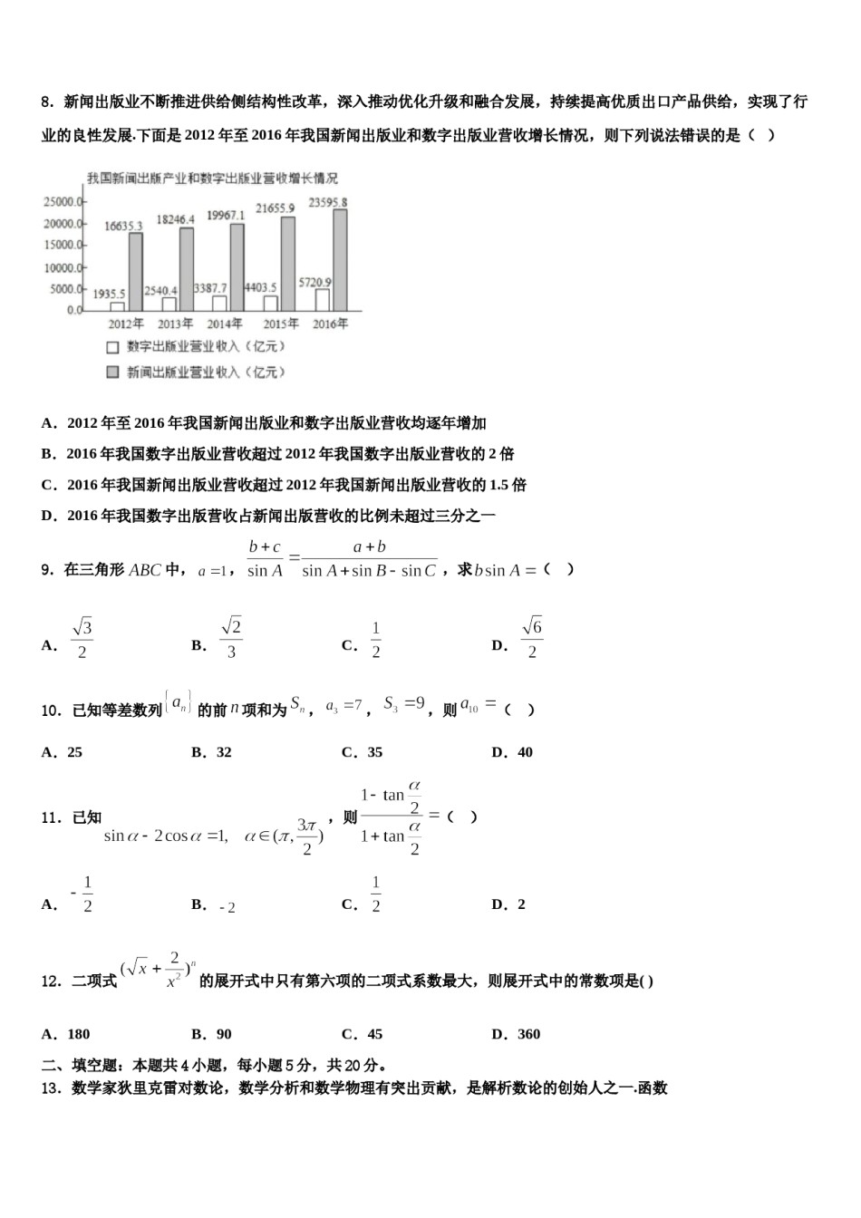 浙江省台州市重点中学2023-2024学年高考临考冲刺数学试卷含解析.doc_第2页