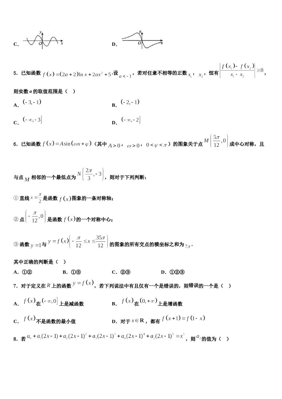 浙江省台州市重点中学2024届高考数学考前最后一卷预测卷含解析.doc_第2页