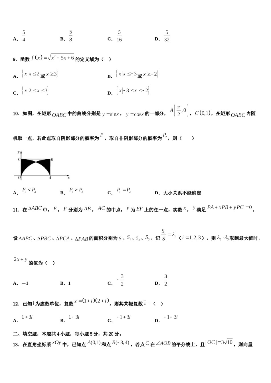 浙江省台州市重点中学2024届高考数学考前最后一卷预测卷含解析.doc_第3页