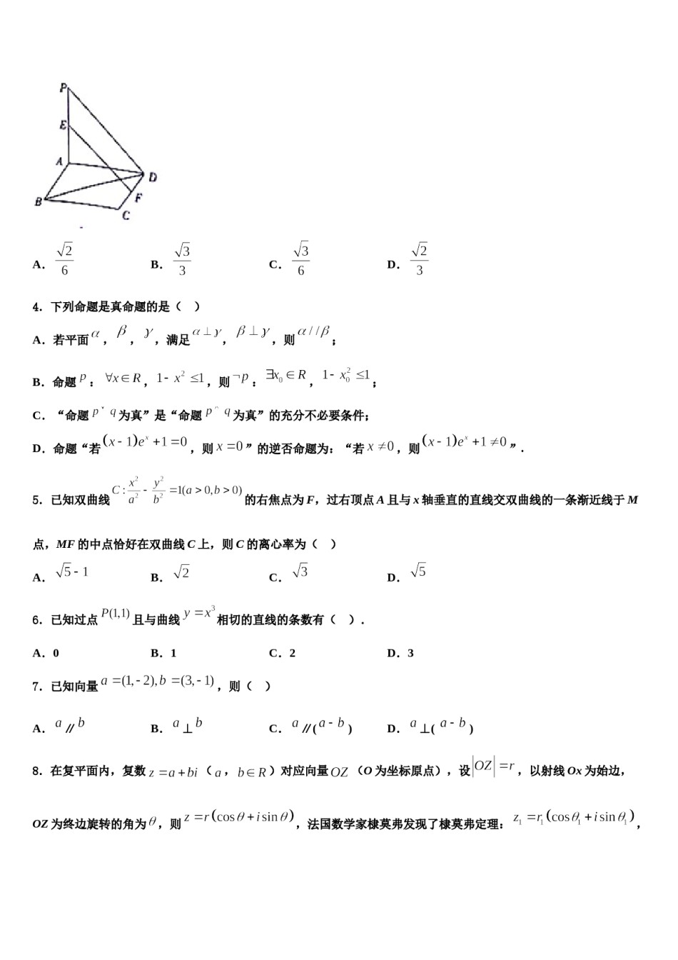 浙江省台州市重点中学2024年高三第五次模拟考试数学试卷含解析.doc_第2页