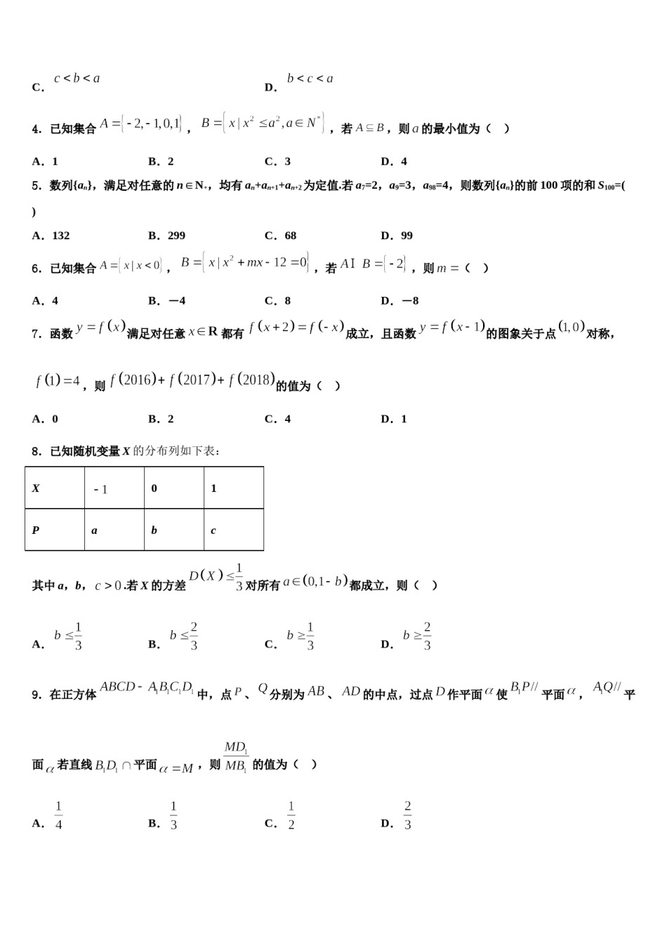 浙江省台州市重点中学2024年高考数学全真模拟密押卷含解析.doc_第2页