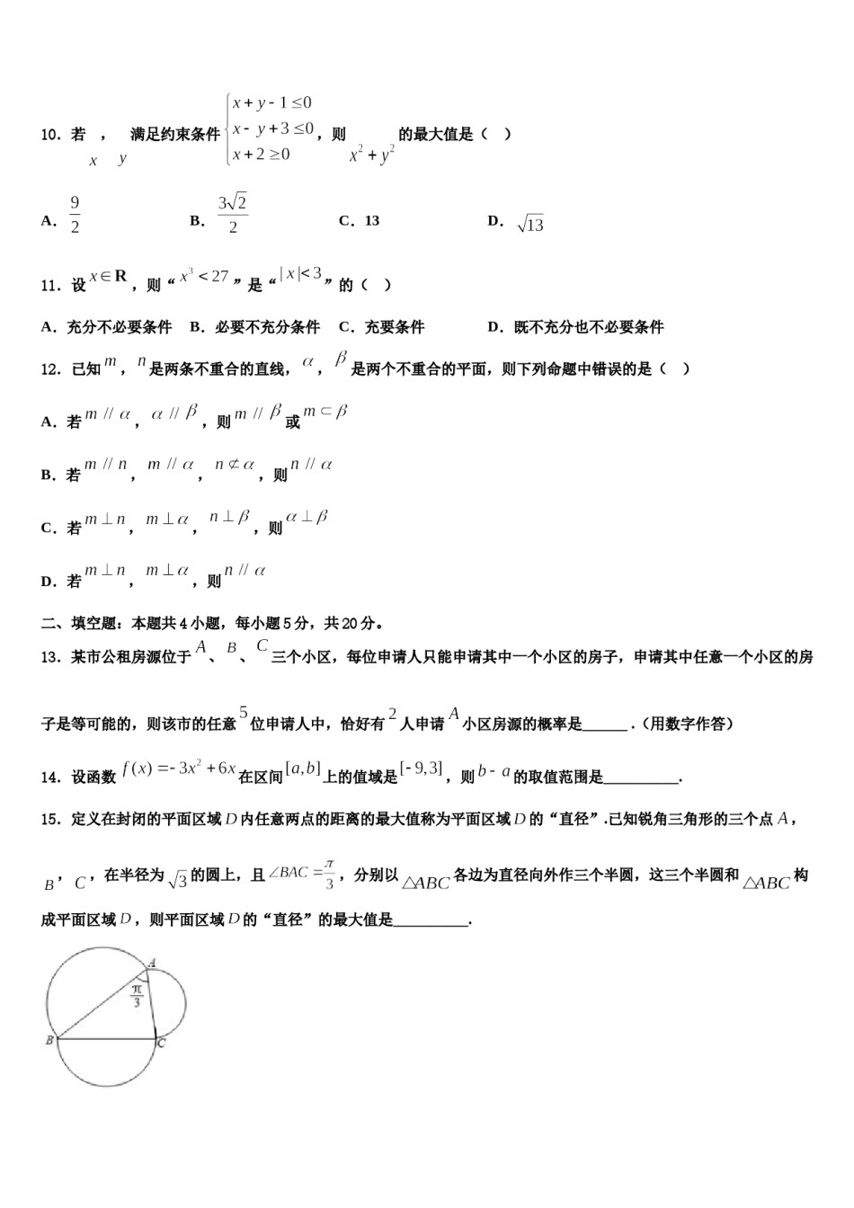 浙江省台州市重点中学2024年高考数学全真模拟密押卷含解析.doc_第3页