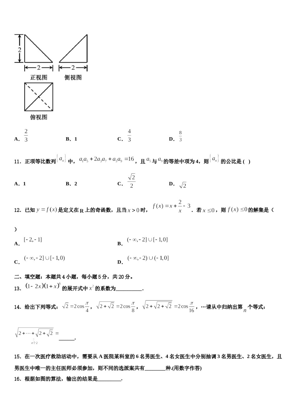 浙江省嘉兴一中2023-2024学年高三六校第一次联考数学试卷含解析.doc_第3页