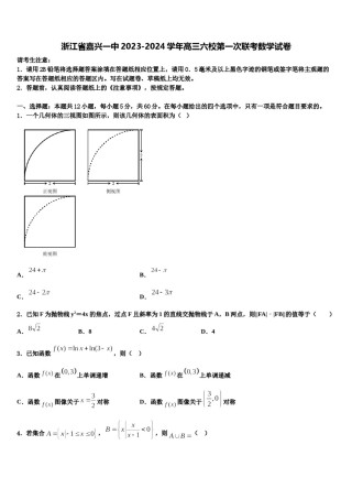 浙江省嘉兴一中2023-2024学年高三六校第一次联考数学试卷含解析.doc