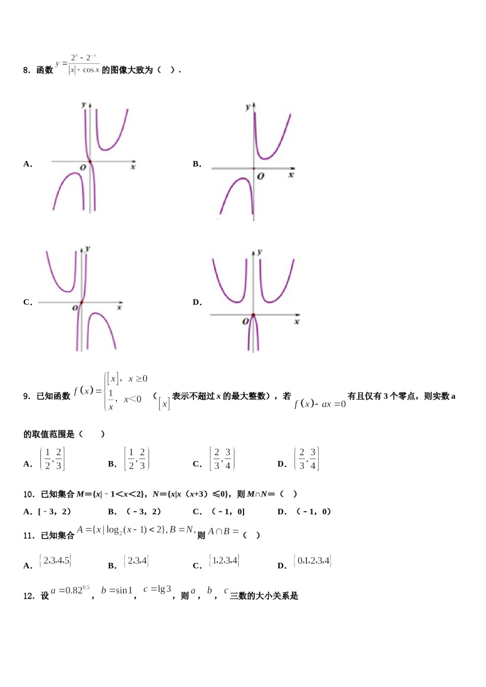 浙江省嘉兴三中2023-2024学年高考数学五模试卷含解析.doc_第2页