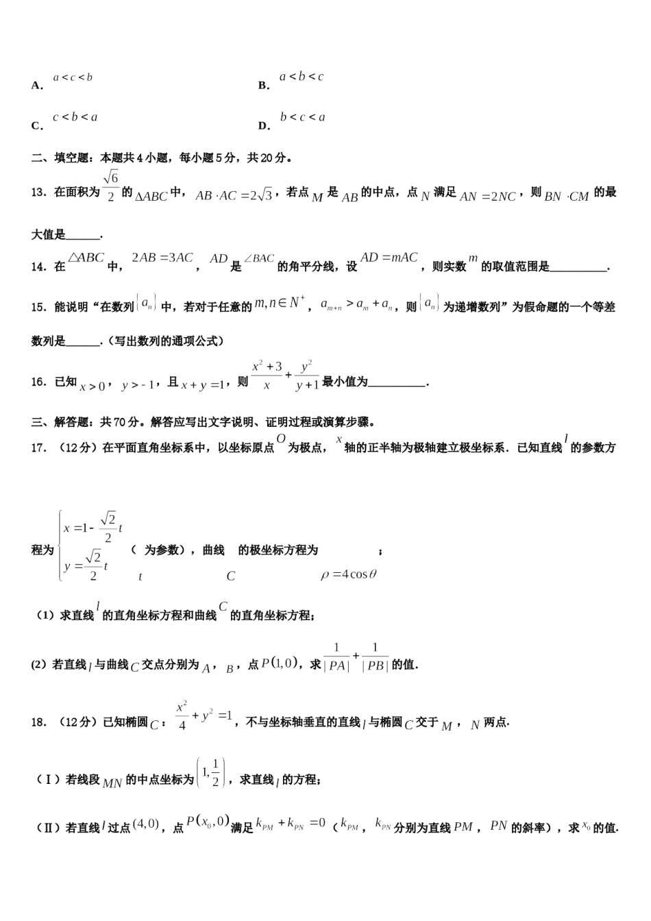 浙江省嘉兴三中2023-2024学年高考数学五模试卷含解析.doc_第3页