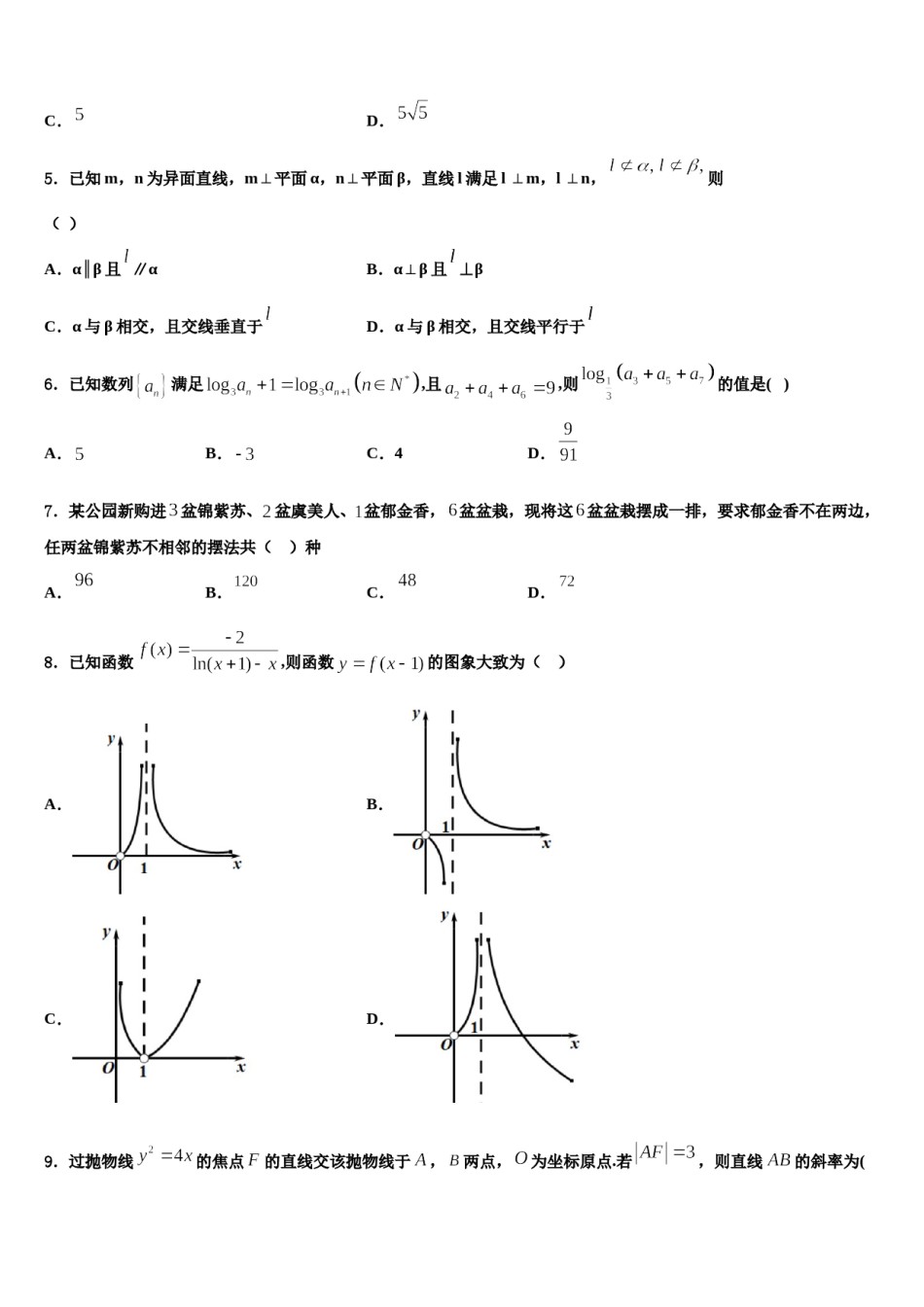 浙江省嘉兴市2024年高考适应性考试数学试卷含解析.doc_第2页