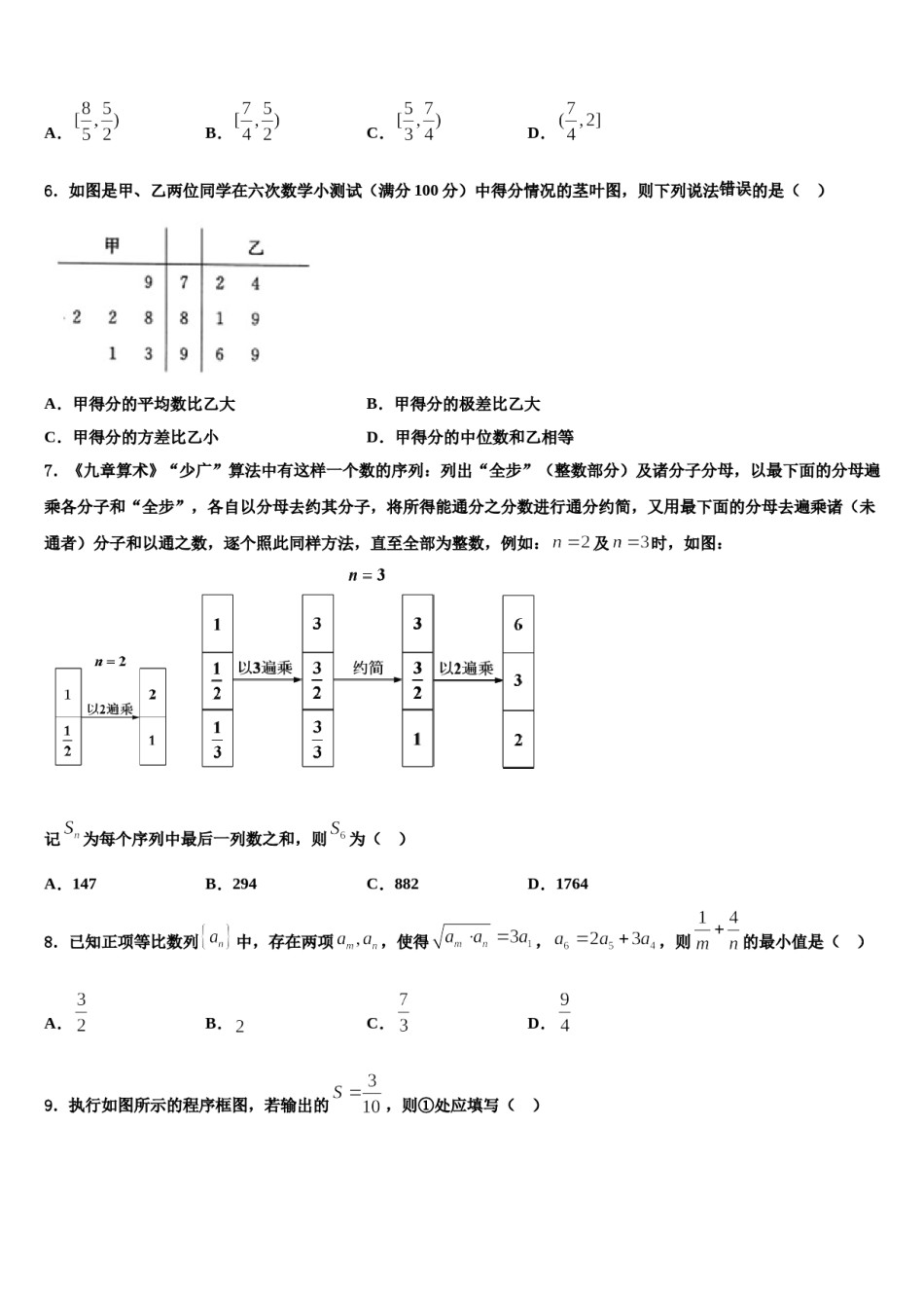 浙江省嘉兴市七校2023-2024学年高三最后一模数学试题含解析.doc_第2页
