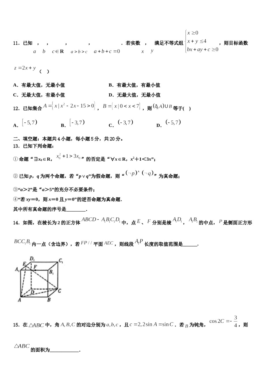 浙江省嘉兴市七校2023-2024学年高三第四次模拟考试数学试卷含解析.doc_第3页