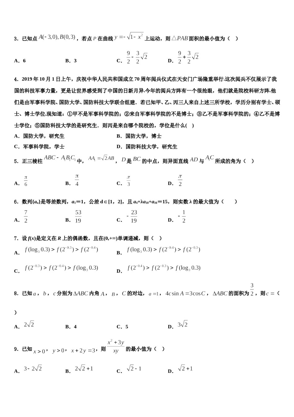 浙江省嘉兴市重点中学2023-2024学年高考适应性考试数学试卷含解析.doc_第2页