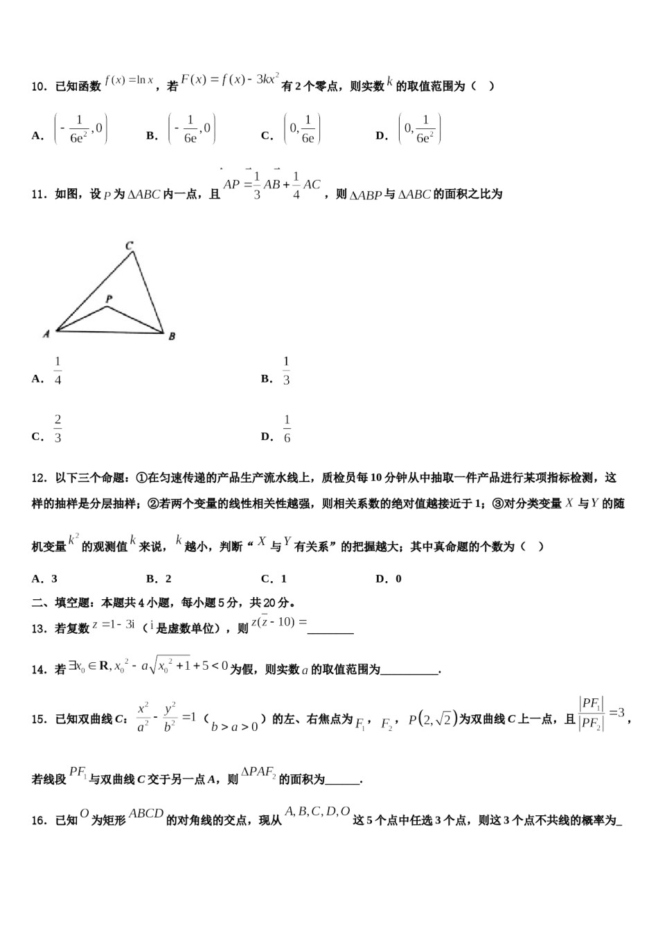 浙江省嘉兴市重点中学2023-2024学年高考适应性考试数学试卷含解析.doc_第3页