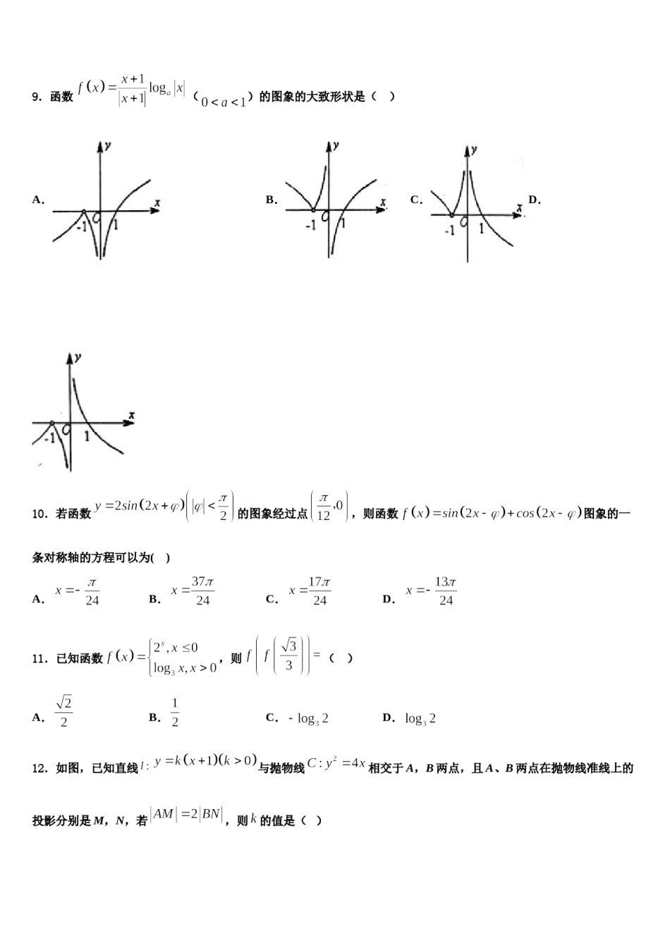 浙江省嘉兴市高中名校2023-2024学年高三第四次模拟考试数学试卷含解析.doc_第3页