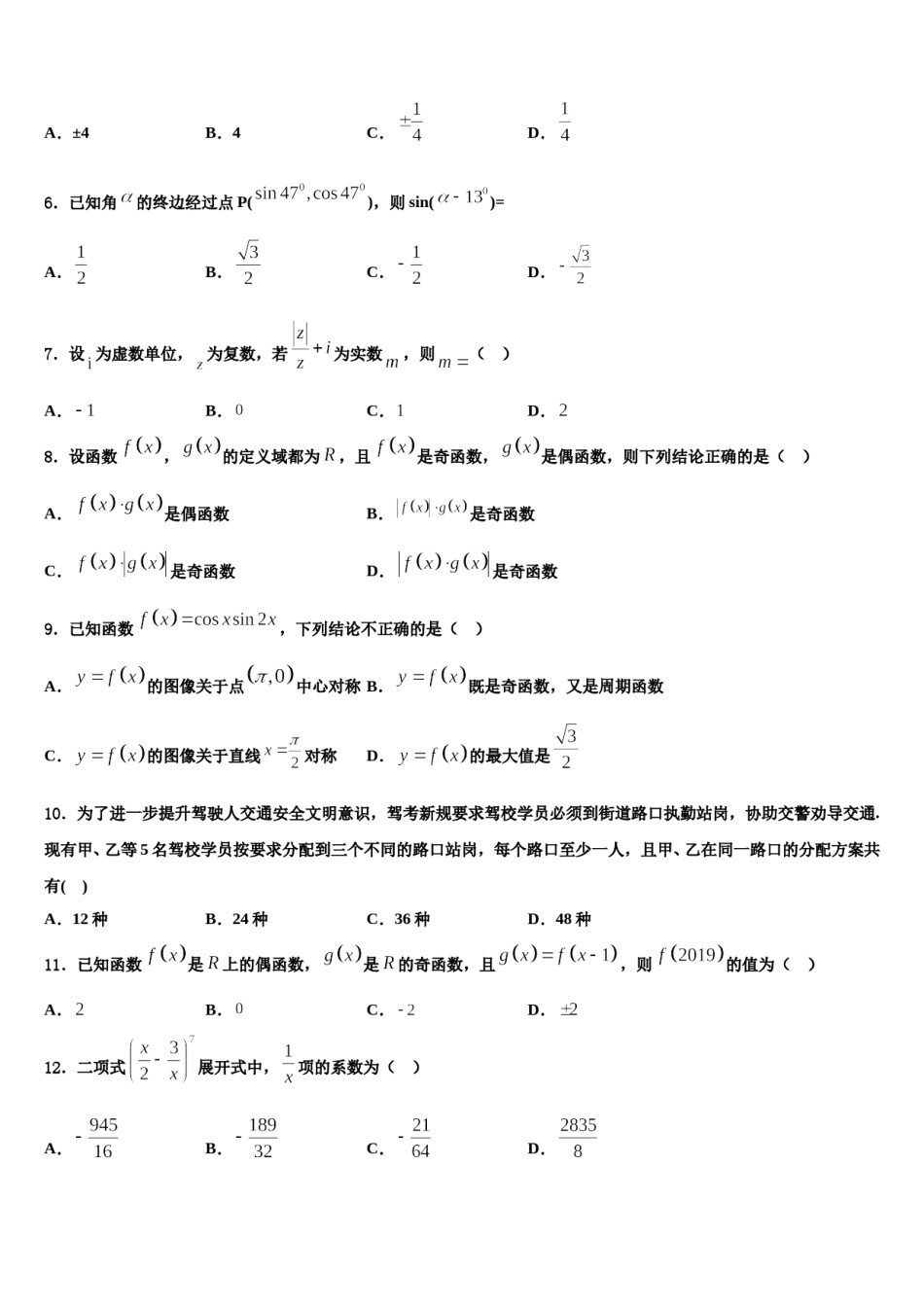 浙江省嘉兴市高中名校2024届高考压轴卷数学试卷含解析.doc_第2页