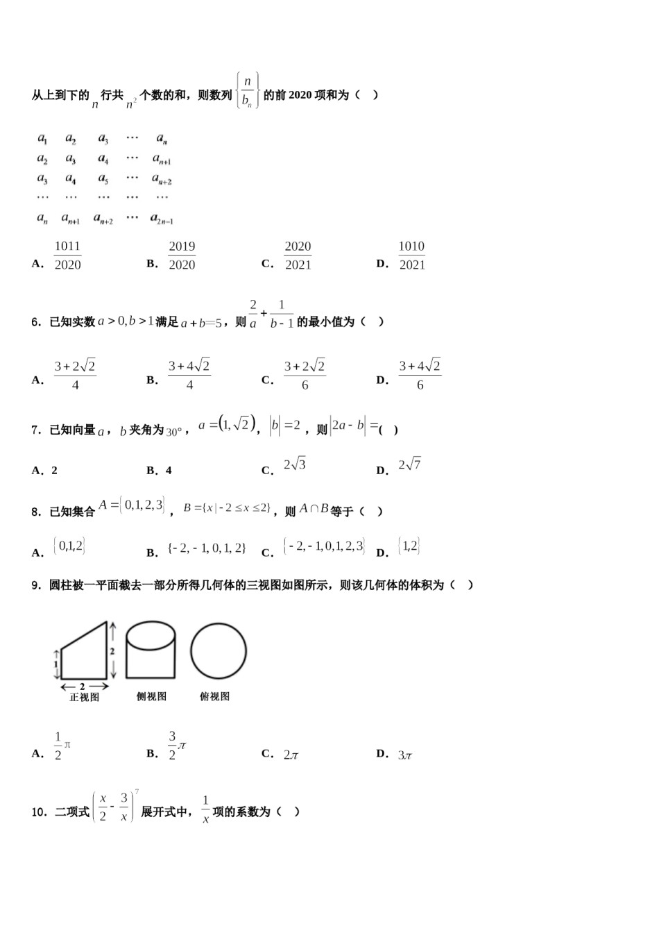浙江省天略外国语学校2024届高三第六次模拟考试数学试卷含解析.doc_第2页