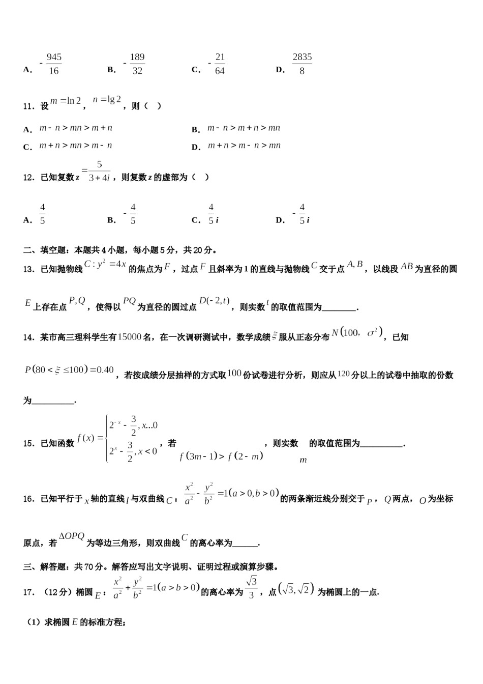 浙江省天略外国语学校2024届高三第六次模拟考试数学试卷含解析.doc_第3页
