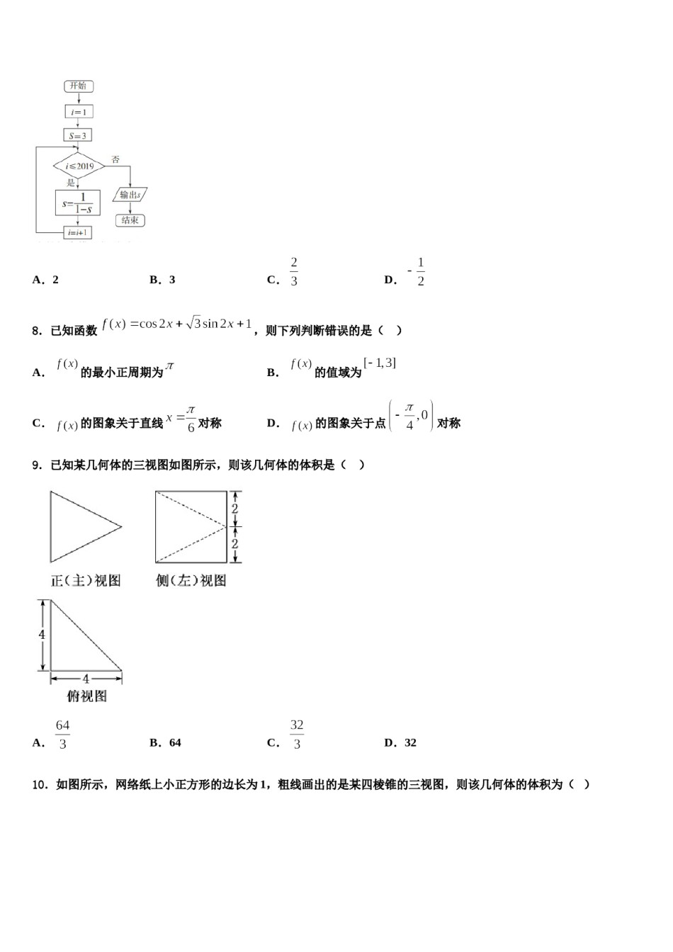 浙江省学军中学2024届高考数学全真模拟密押卷含解析.doc_第2页