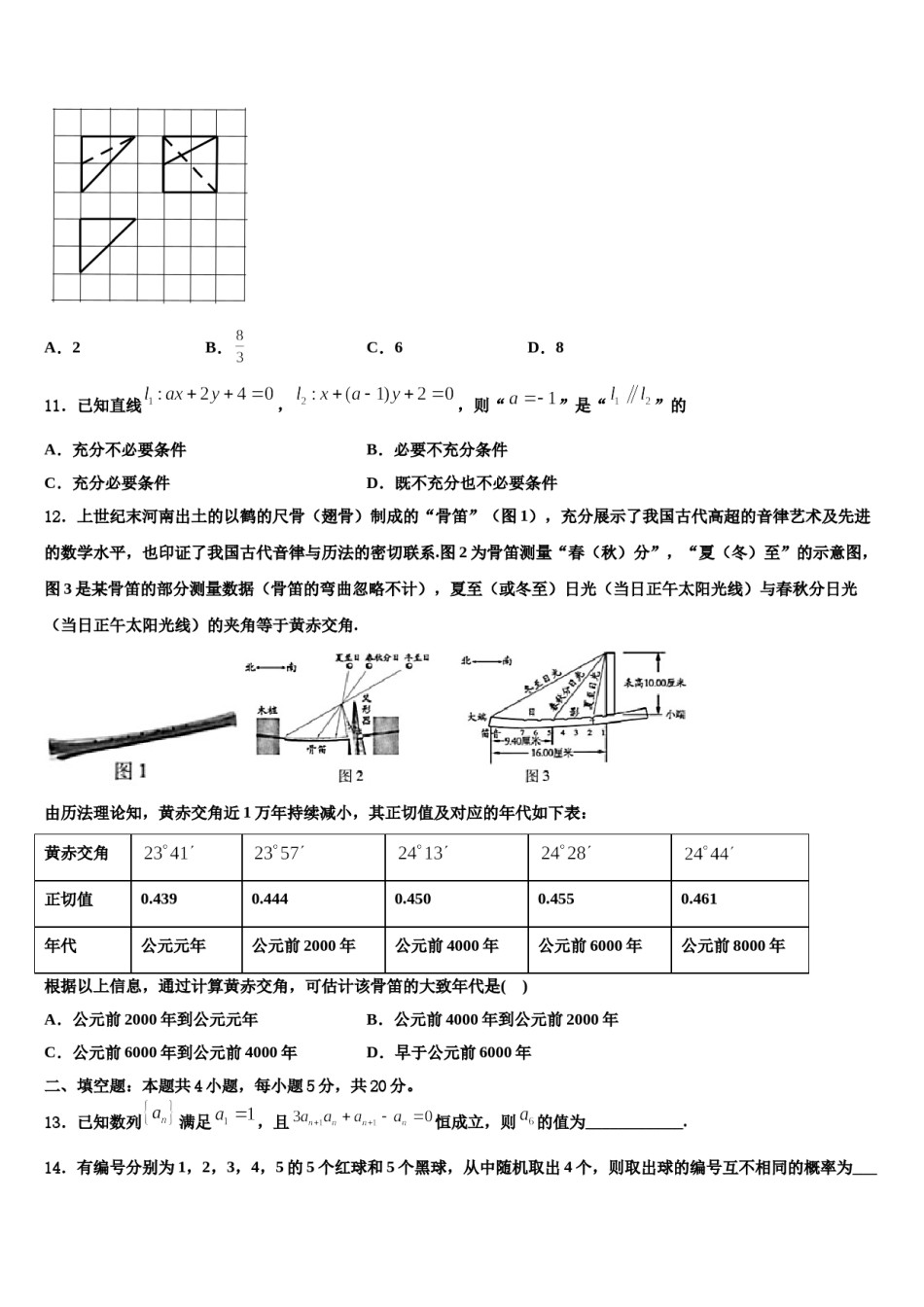 浙江省学军中学2024届高考数学全真模拟密押卷含解析.doc_第3页