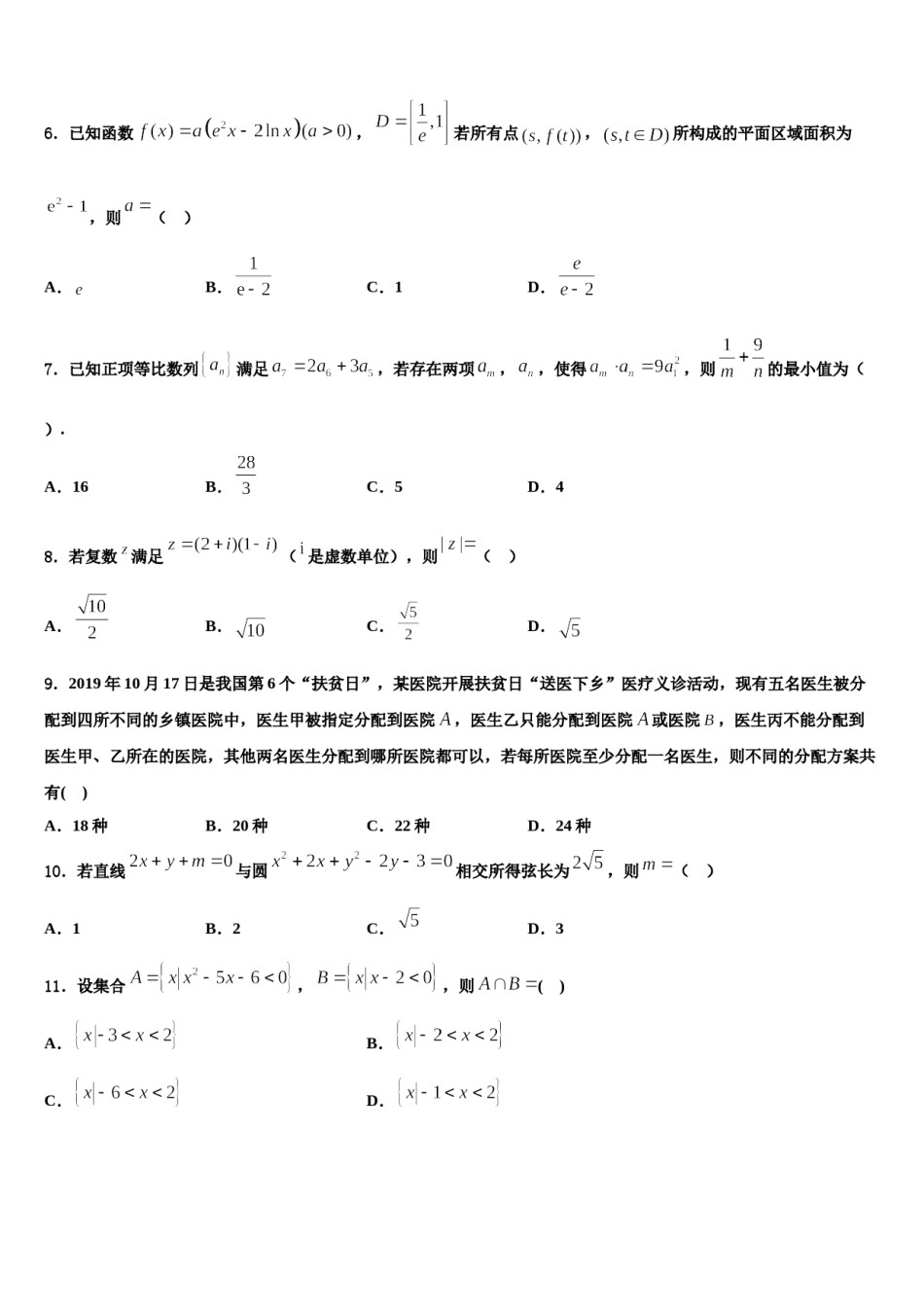 浙江省宁波中学2024届高考数学必刷试卷含解析.doc_第2页