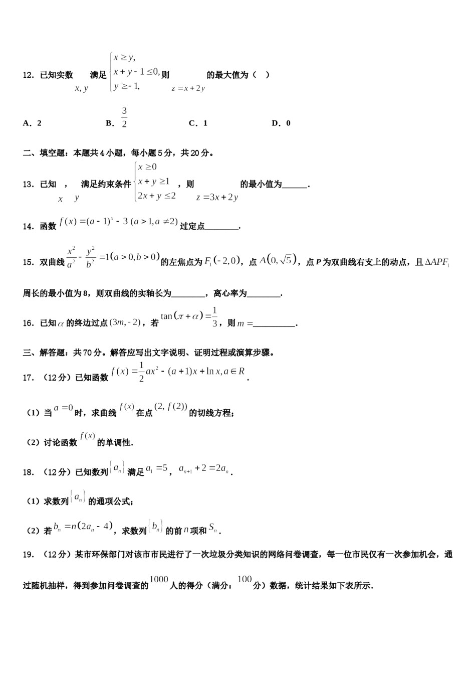 浙江省宁波中学2024届高考数学必刷试卷含解析.doc_第3页