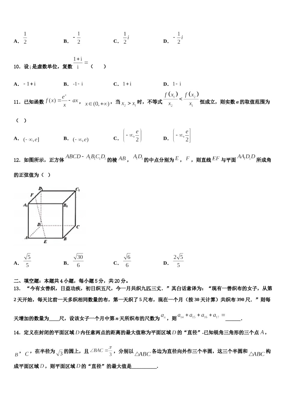 浙江省宁波华茂外国语学校2023-2024学年高考数学全真模拟密押卷含解析.doc_第3页
