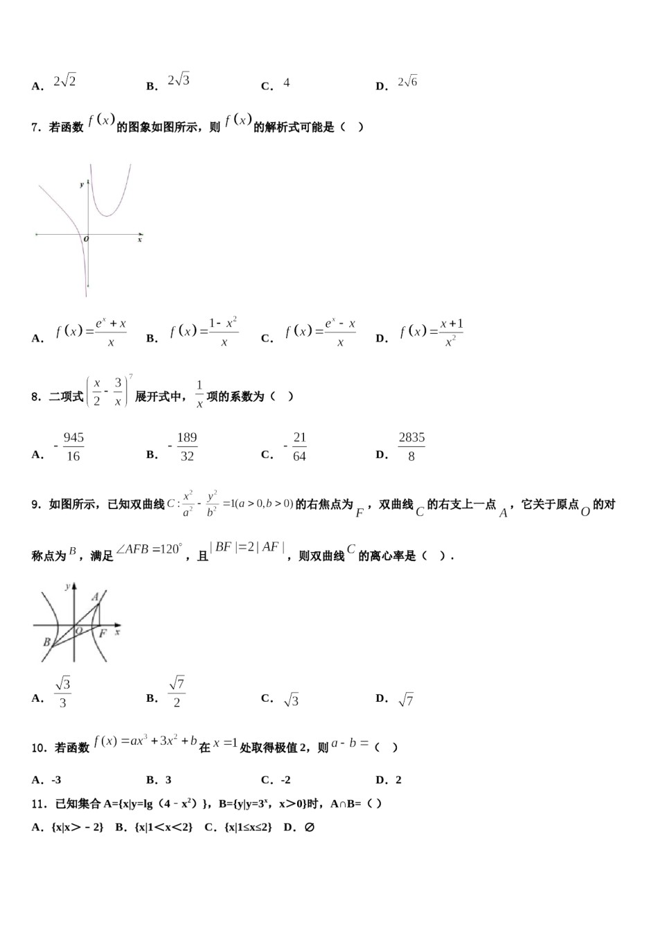 浙江省宁波华茂外国语学校2024届高三适应性调研考试数学试题含解析.doc_第2页
