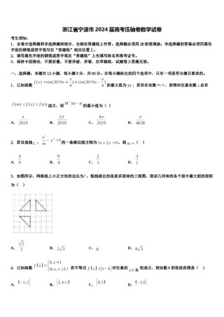 浙江省宁波市2024届高考压轴卷数学试卷含解析.doc