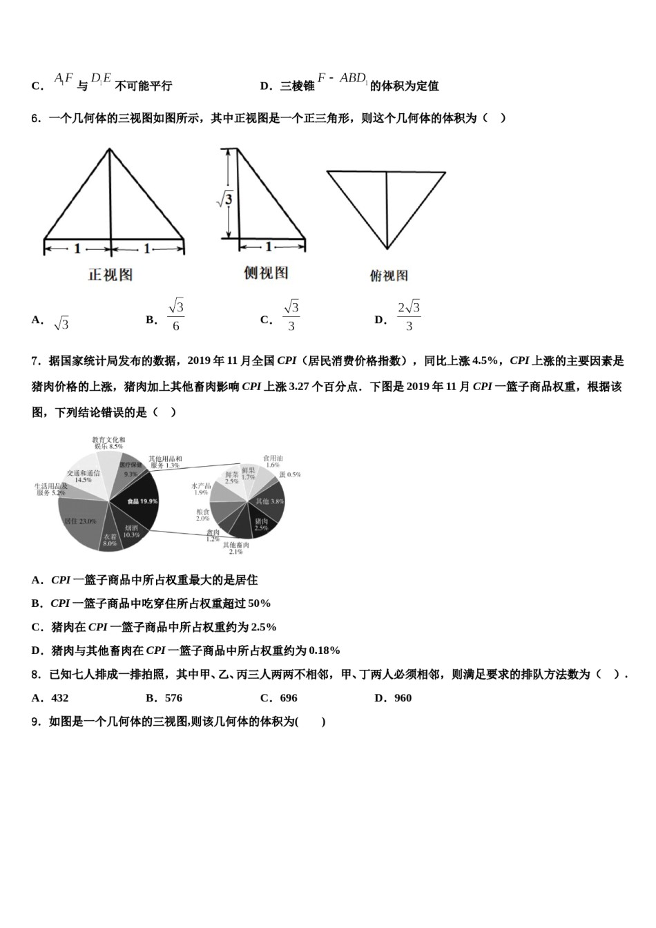 浙江省宁波市2024年高考压轴卷数学试卷含解析.doc_第2页