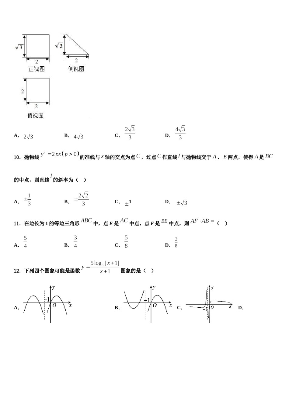 浙江省宁波市2024年高考压轴卷数学试卷含解析.doc_第3页